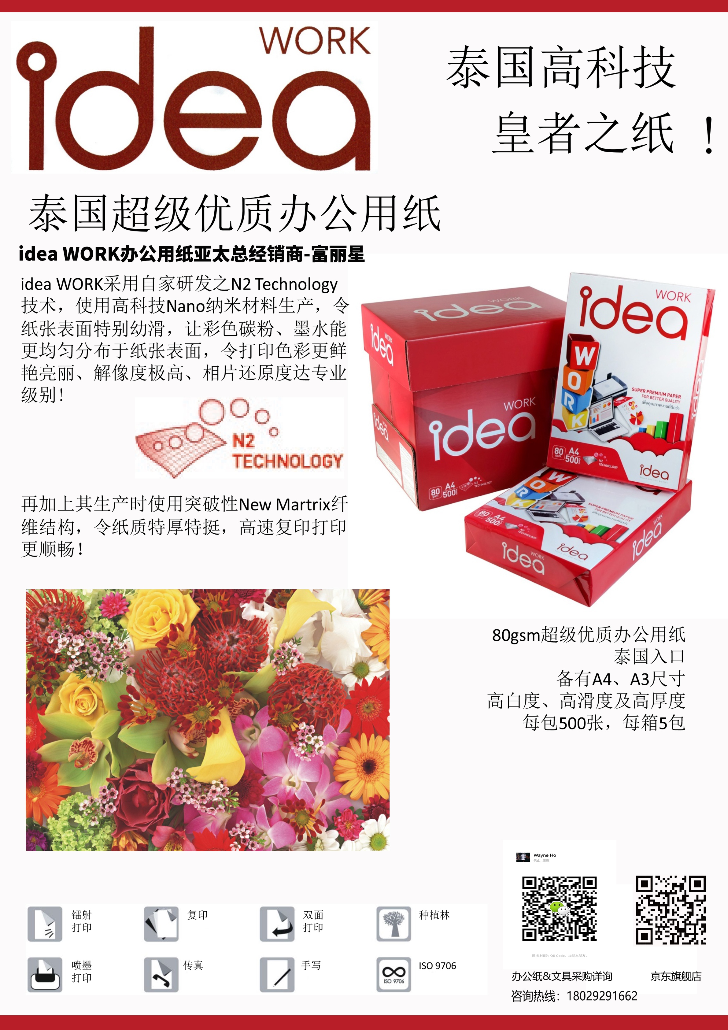 印刷版参考：idea 80克.jpg